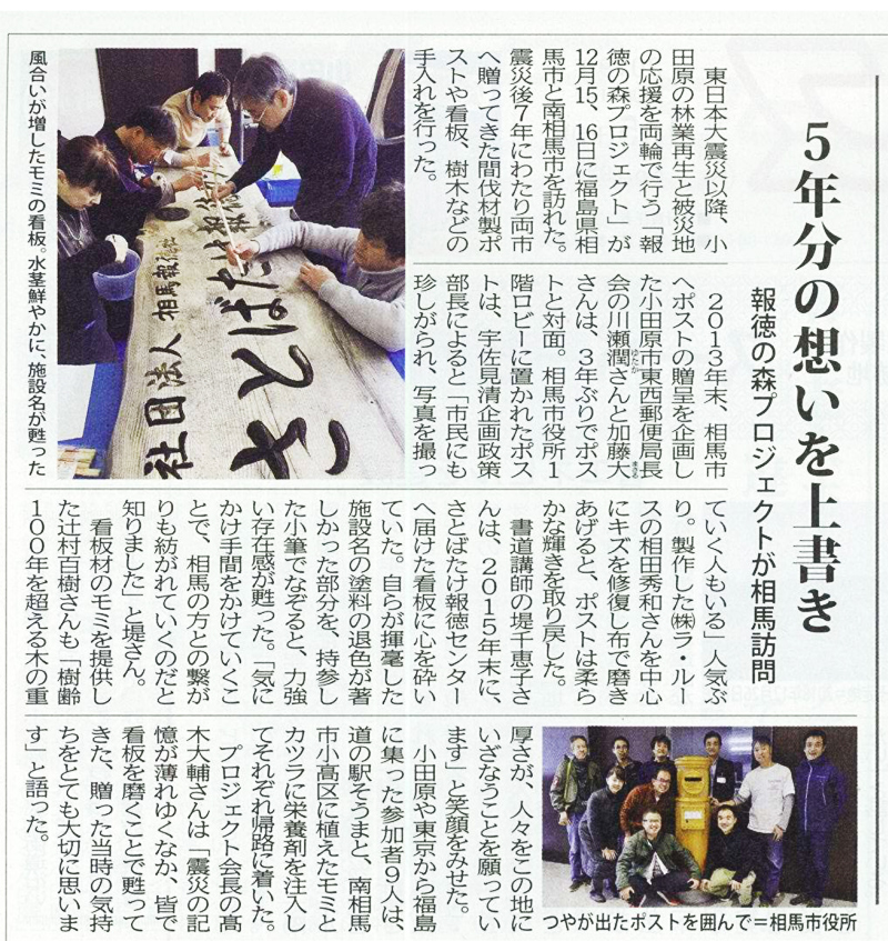 福島県相馬市にて、木製ポストのメンテナンスを行いました。