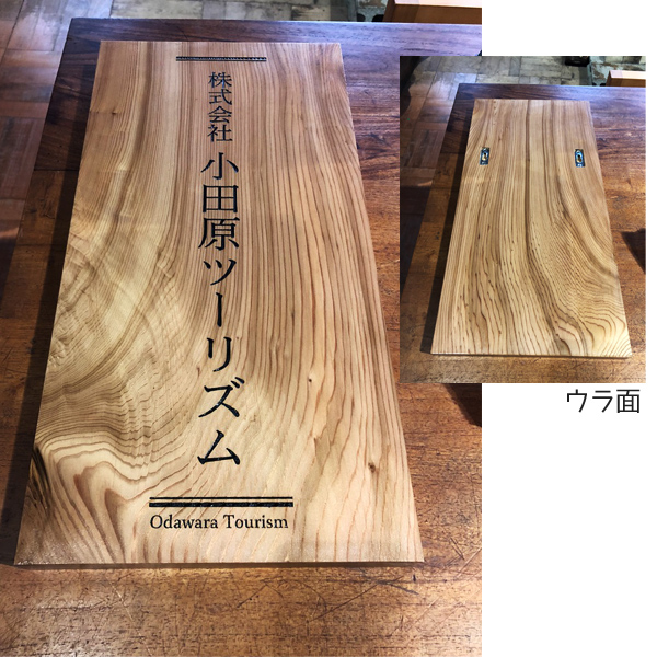 小田原ツーリズム様・ 魚藤様の看板を製作しました。