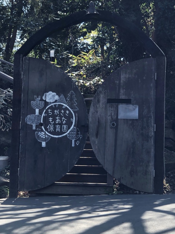 もあな保育園【横浜・茅ケ崎】