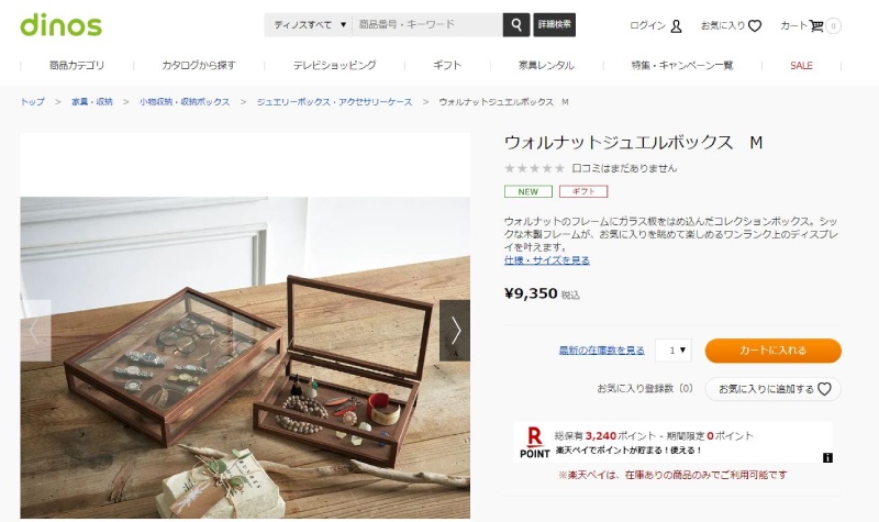 ディノスオンラインショップにて開き止め付きのジュエルボックスが販売されました。