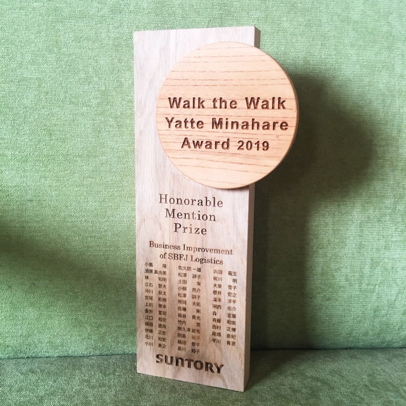 サントリーホールディングス様「有言実行やってみなはれ大賞」