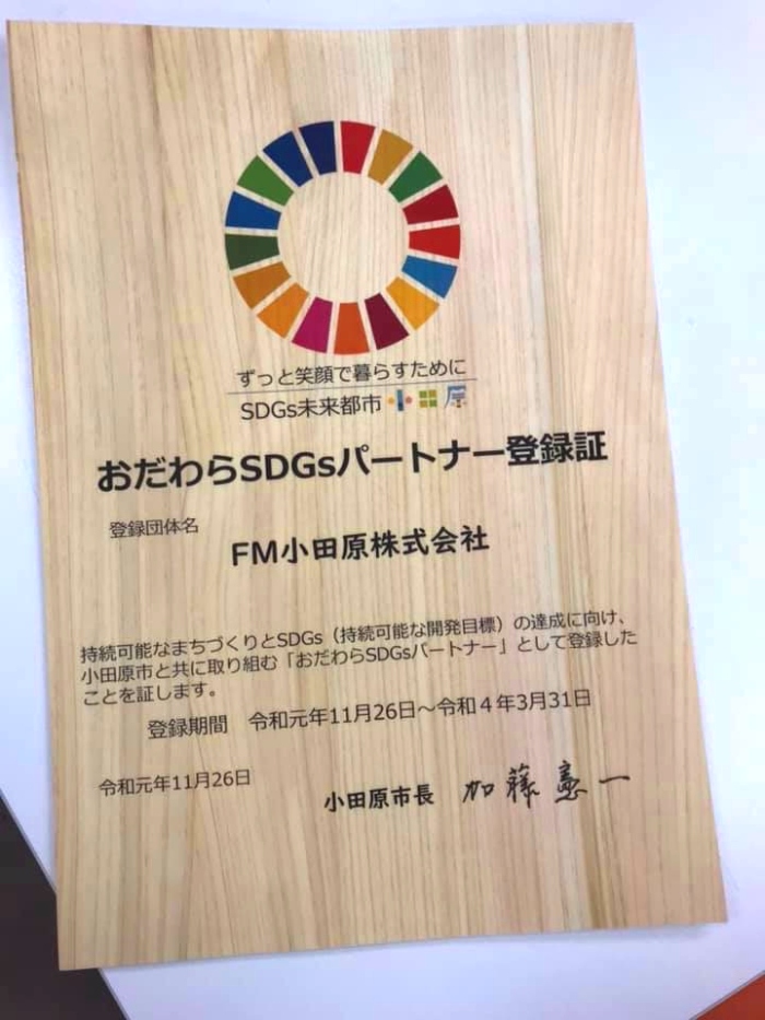 木の感謝状・おだわらSDGsパートナー登録証の作製