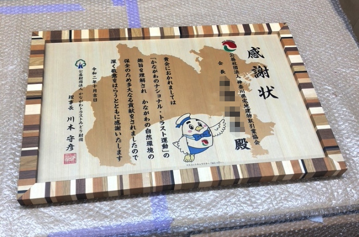 木の感謝状・おだわらSDGsパートナー登録証の作製