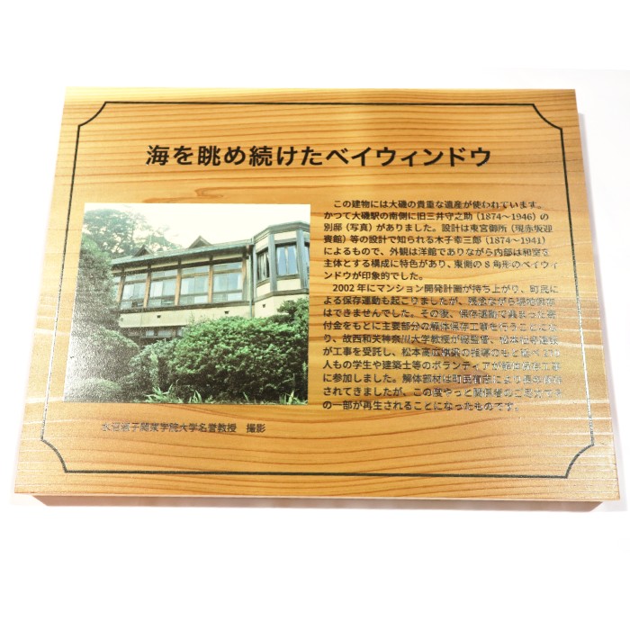 もあな自然学校看板