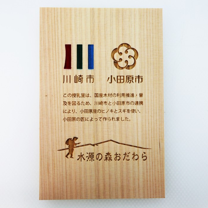 川崎市 授乳室のプレートを作製