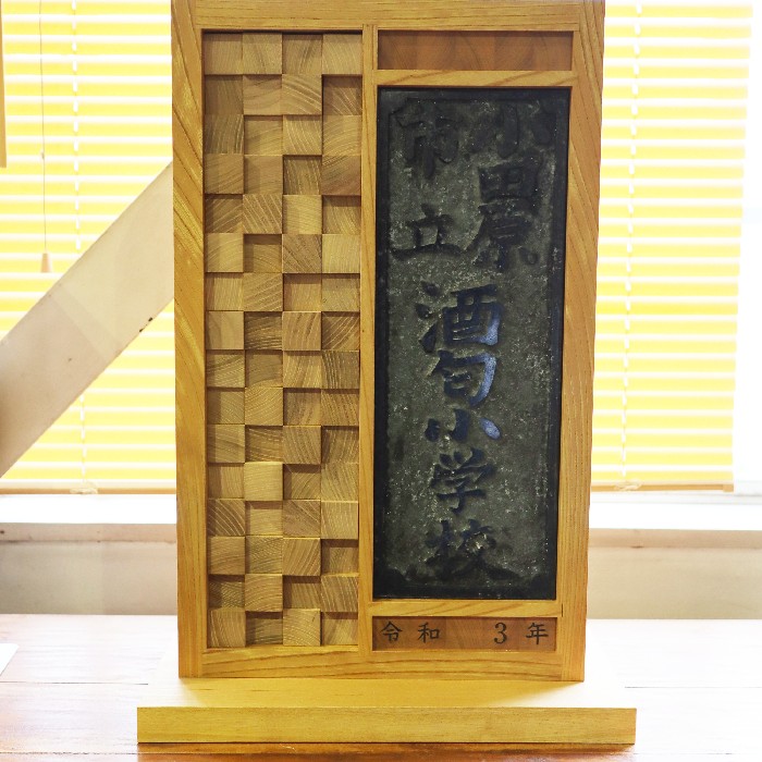 小田原市立酒匂小学校の木製モニュメントを作製