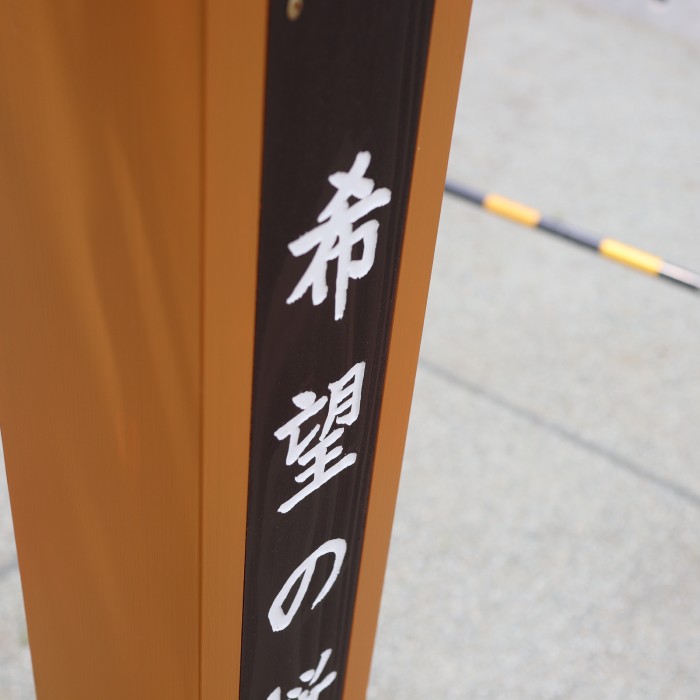 小田原市立酒匂小学校の標柱を作製