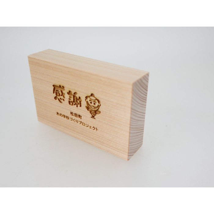 まつだ木の学校づくりプロジェクトの返礼品を作製