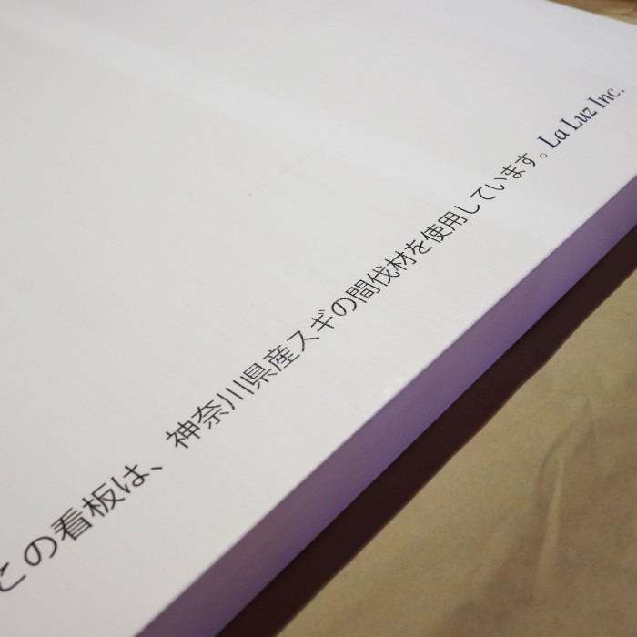 SURFRIDER FOUNDATION さんの看板を作製