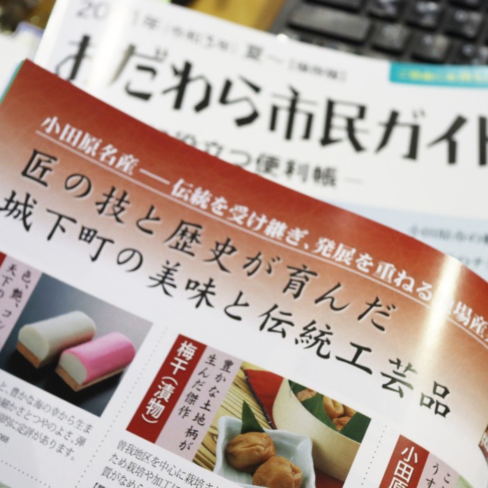 タクミ館が掲載されました