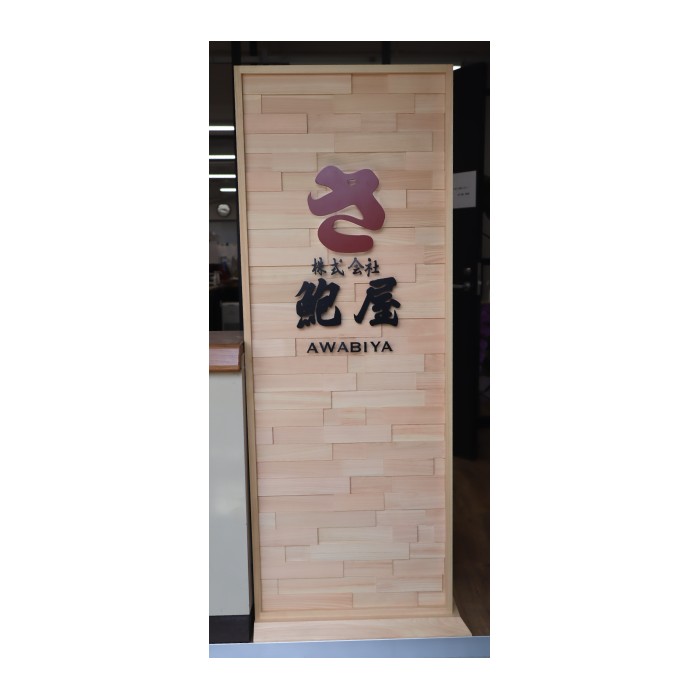 これまでに作った看板を紹介