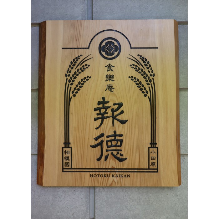 これまでに作った看板を紹介