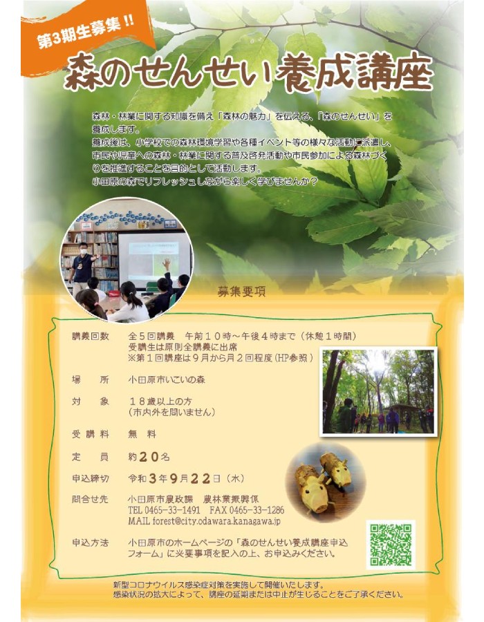 小田原市農政課「きまつり」の開催のお知らせ