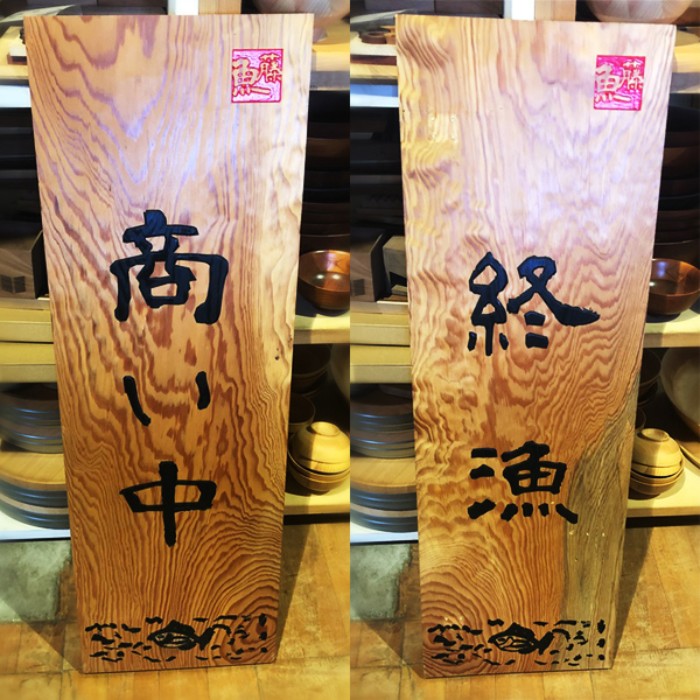 これまでに作った看板を紹介