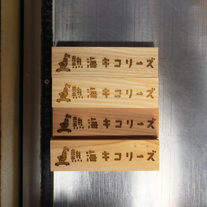 キコリーずさんのかまぼこ板のつみきを作製