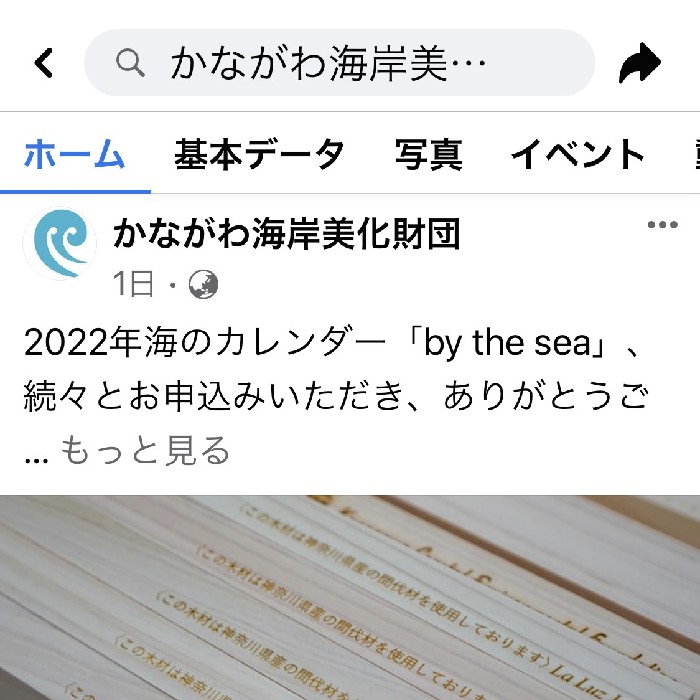 間伐材のカレンダーの特注品