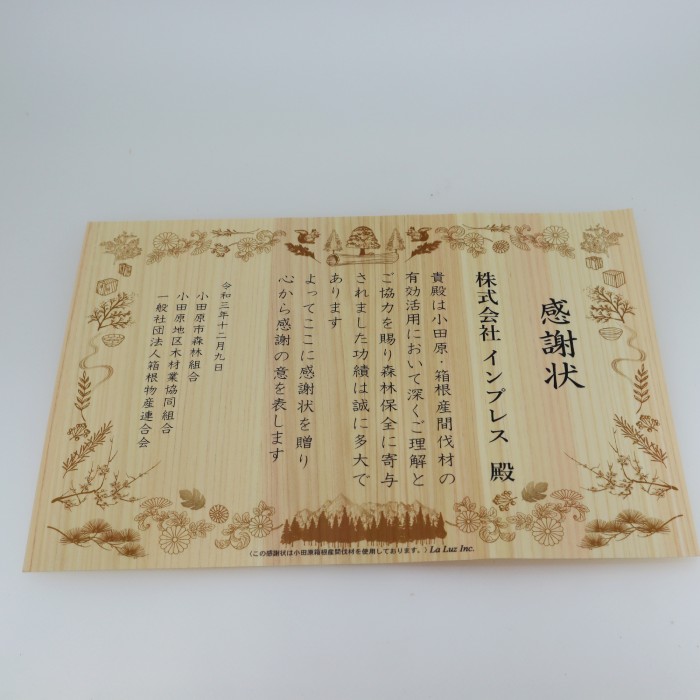 「ありがとう」な気持ちの感謝状を作製