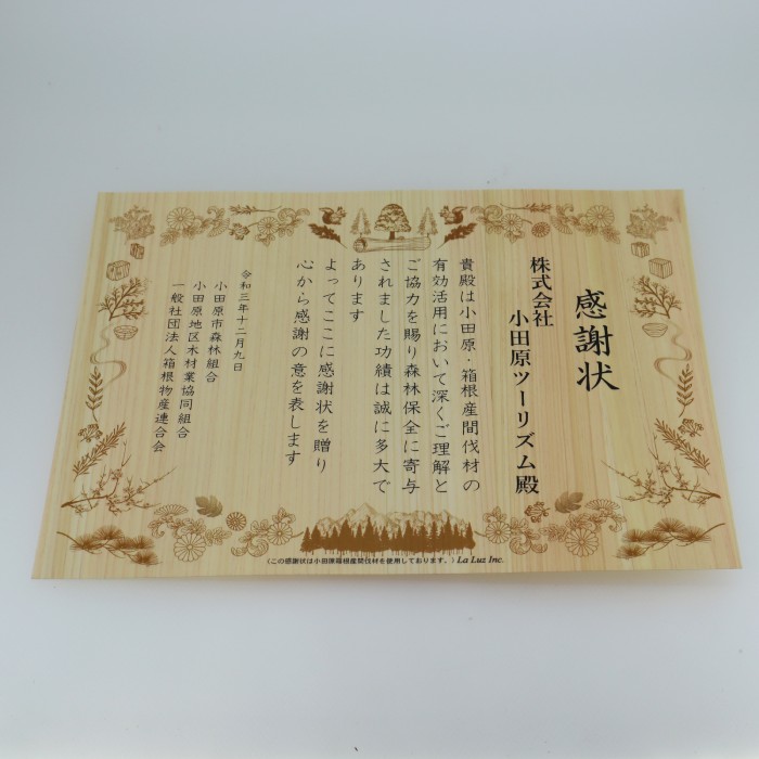 「ありがとう」な気持ちの感謝状を作製