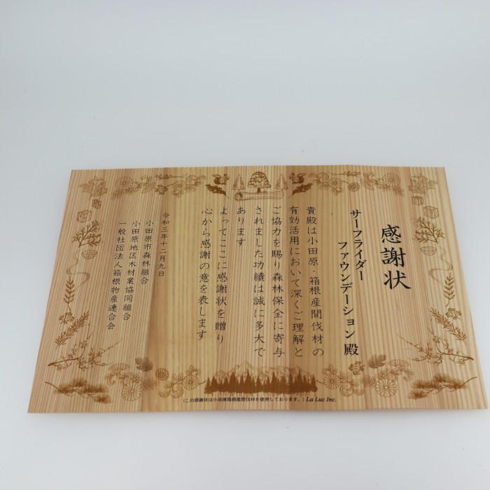 「ありがとう」な気持ちの感謝状を作製