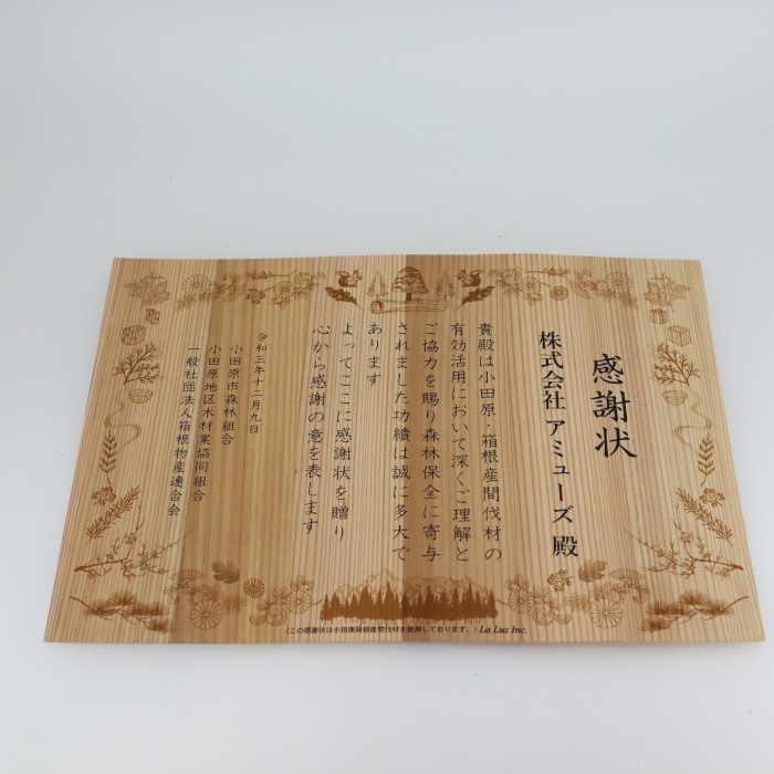 「ありがとう」な気持ちの感謝状を作製