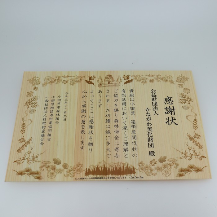 「ありがとう」な気持ちの感謝状を作製