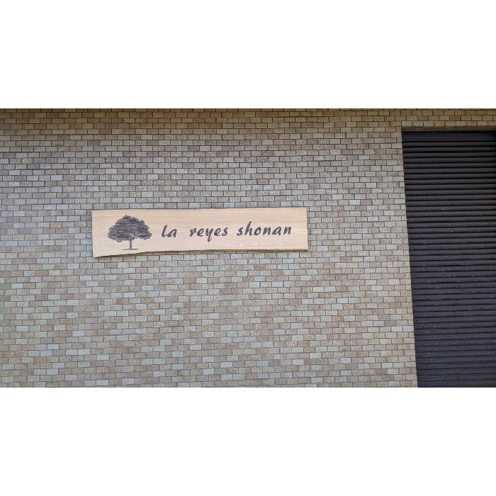 『ラ・レイエス湘南』さんがオープンしました