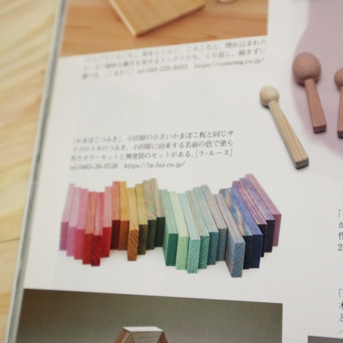 『いたくら』の記事にラ・ルースが掲載されました