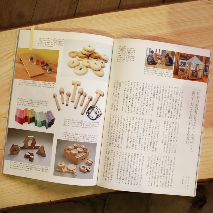 『いたくら』の記事にラ・ルースが掲載されました