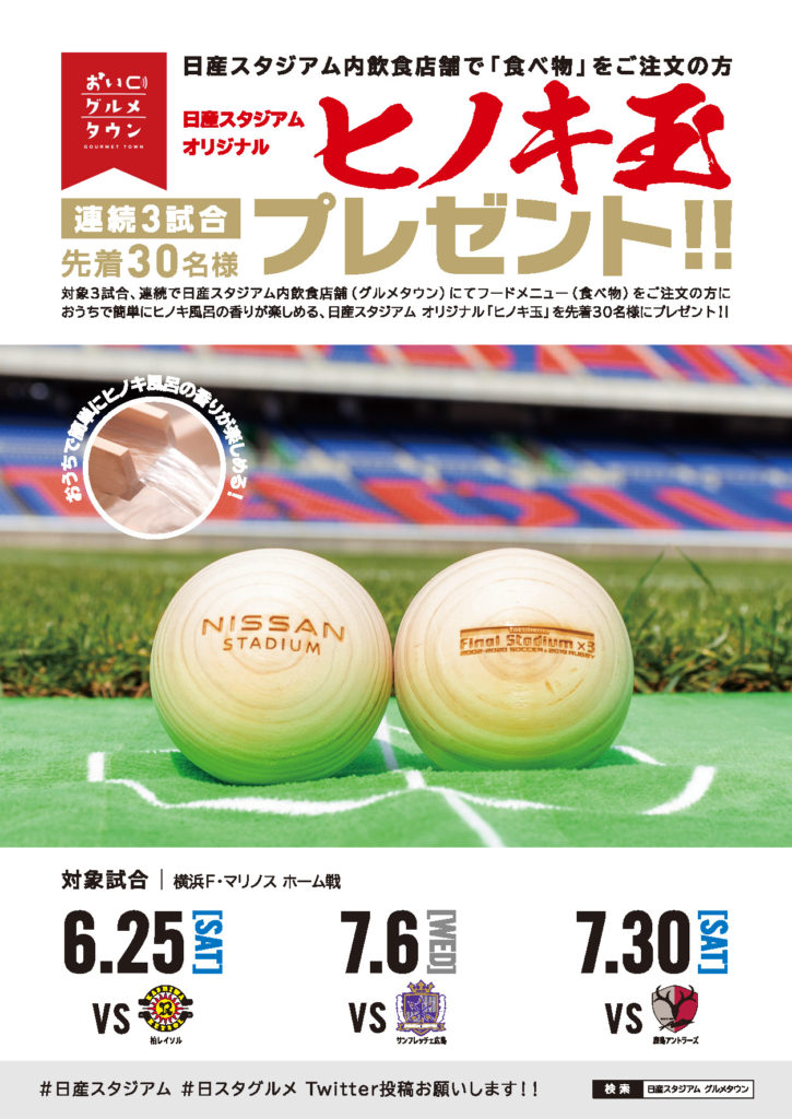 日産スタジアムさんノベルティグッズを作製