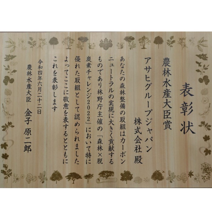 脱酸素授賞式の楯と表彰状を製作