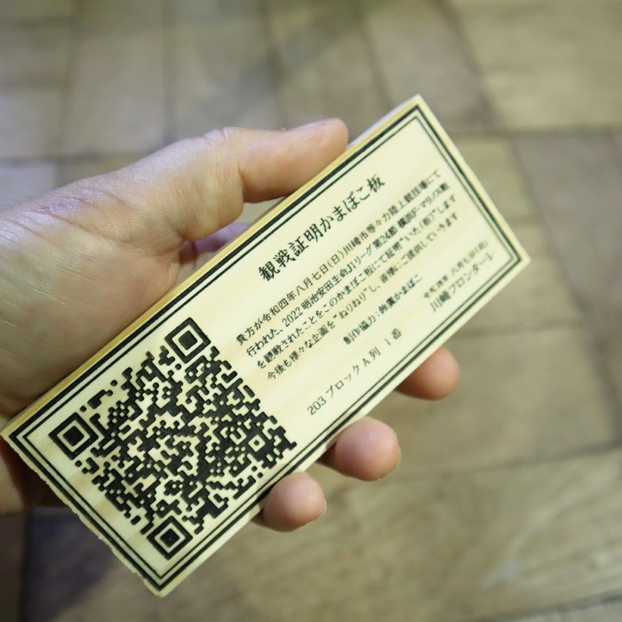 鈴廣かまぼこさんのQRチケットを作製