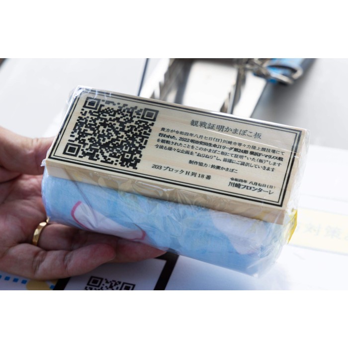 鈴廣かまぼこさんのQRチケットを作製