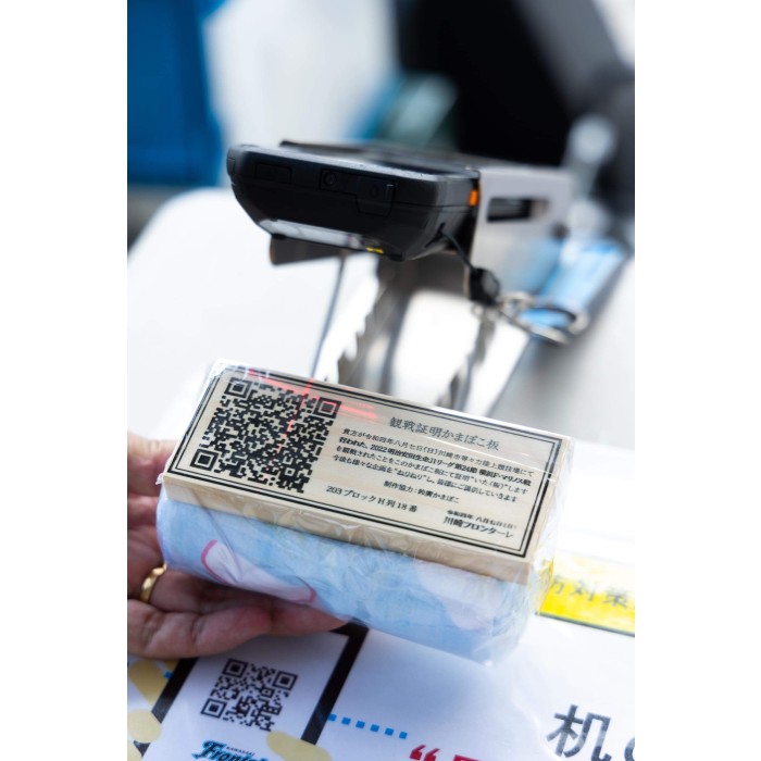 鈴廣かまぼこさんのQRチケットを作製