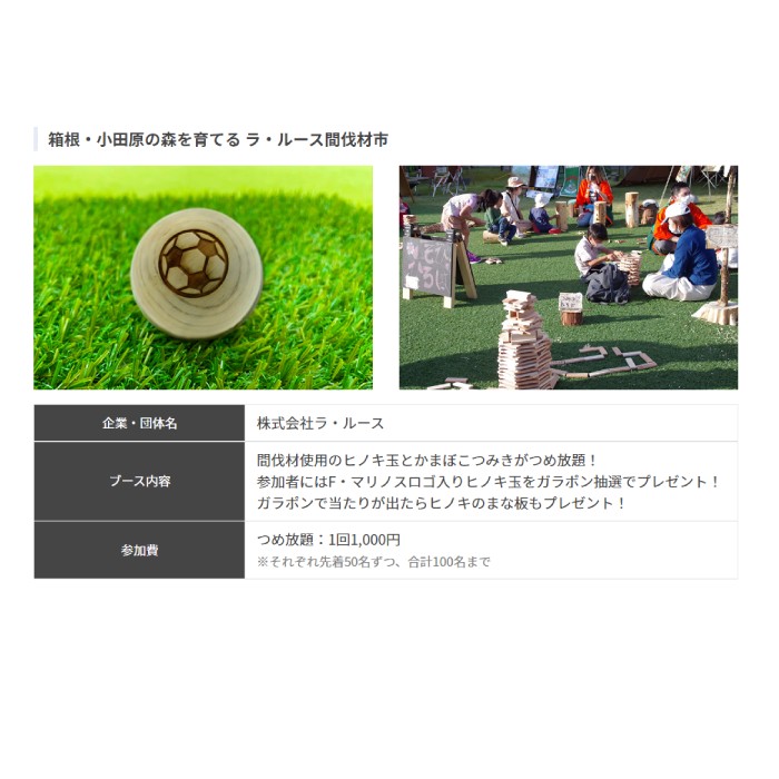 マリノス＊ガンバ戦イベント出店のお知らせ