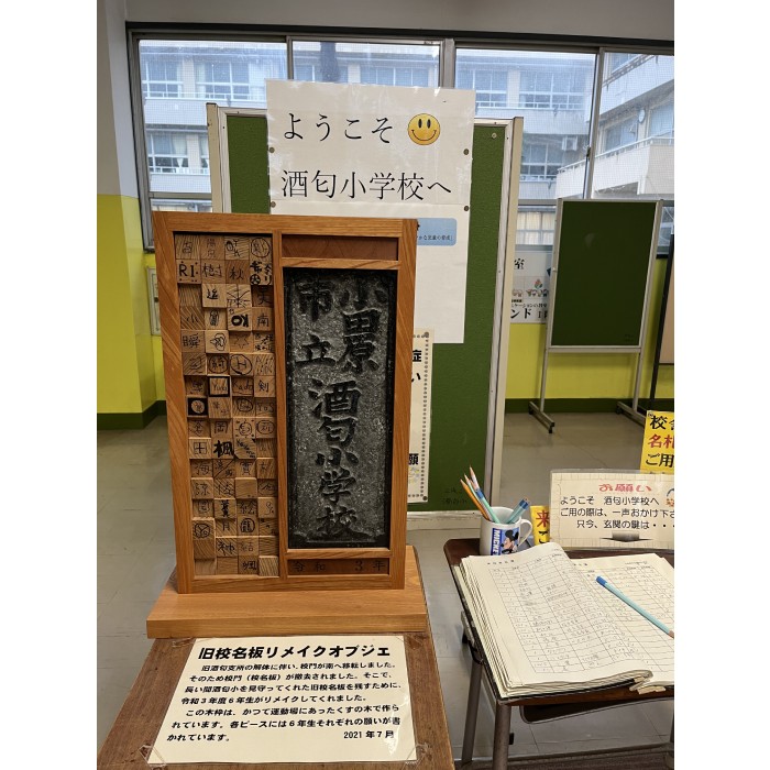 【OEM】酒匂小学校のその後・・・　