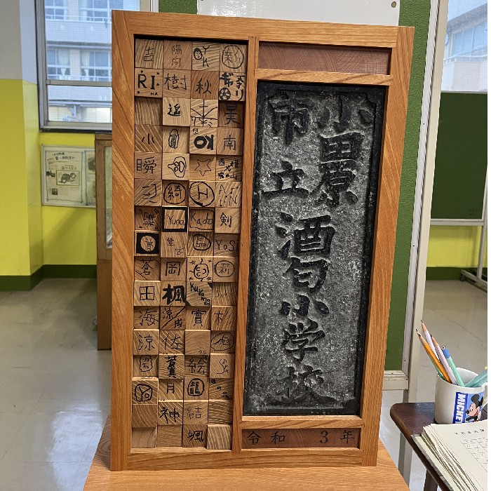 【OEM】酒匂小学校のその後・・・　