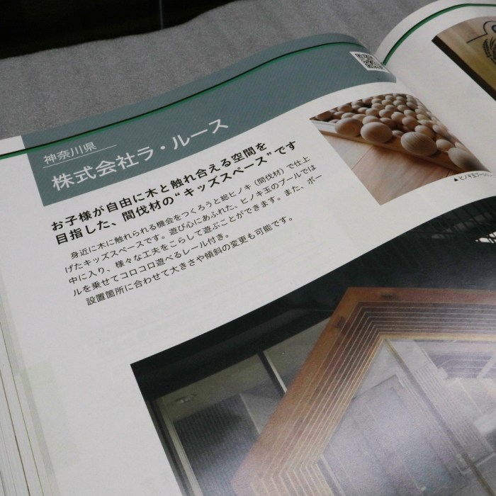 木材製品紹介サイト公開のお知らせ