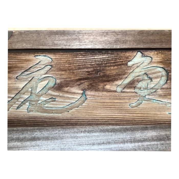 【OEM】木製の看板のメンテナンス