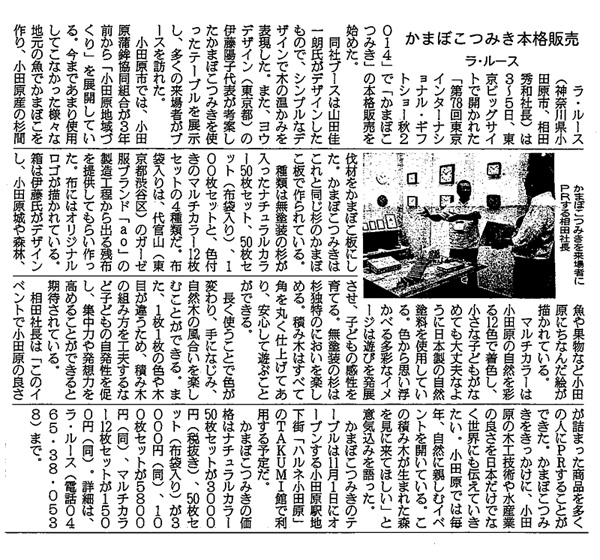 日刊木材新聞(2014.09.20)