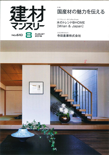 建材マンスリー８月号に「小田原ポスト君」が取り上げられました。
