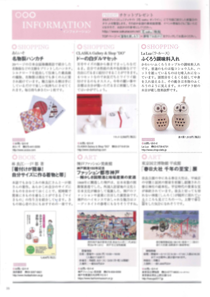 月刊『花saku』に弊社の商品が紹介されました。