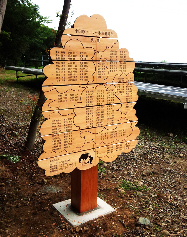 小田原メガソーラー市民発電所　第二期の看板を作成しました。