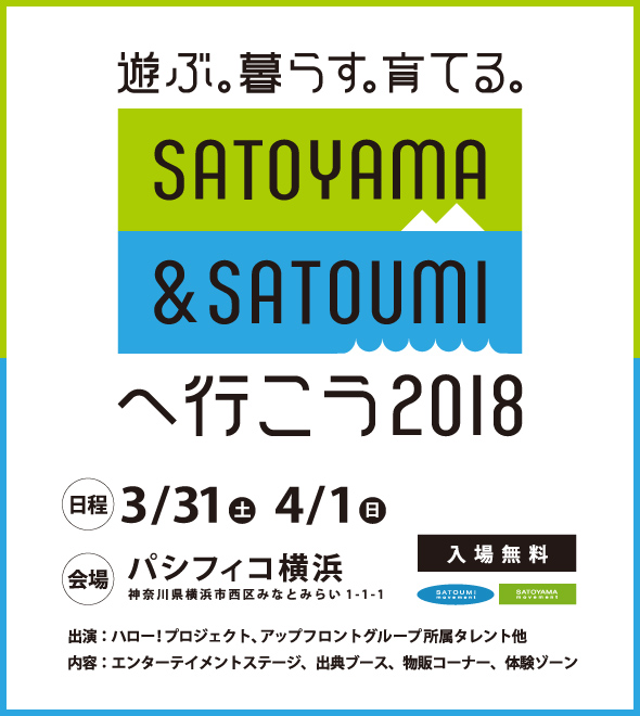 「SATOYAMA ＆ SATOUMIへ行こう2018」に向けて弊社で撮影がありました。